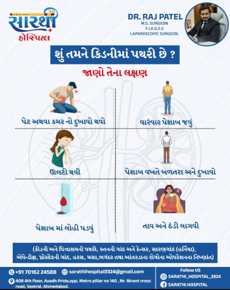 Sarathi Hospital - Vastral